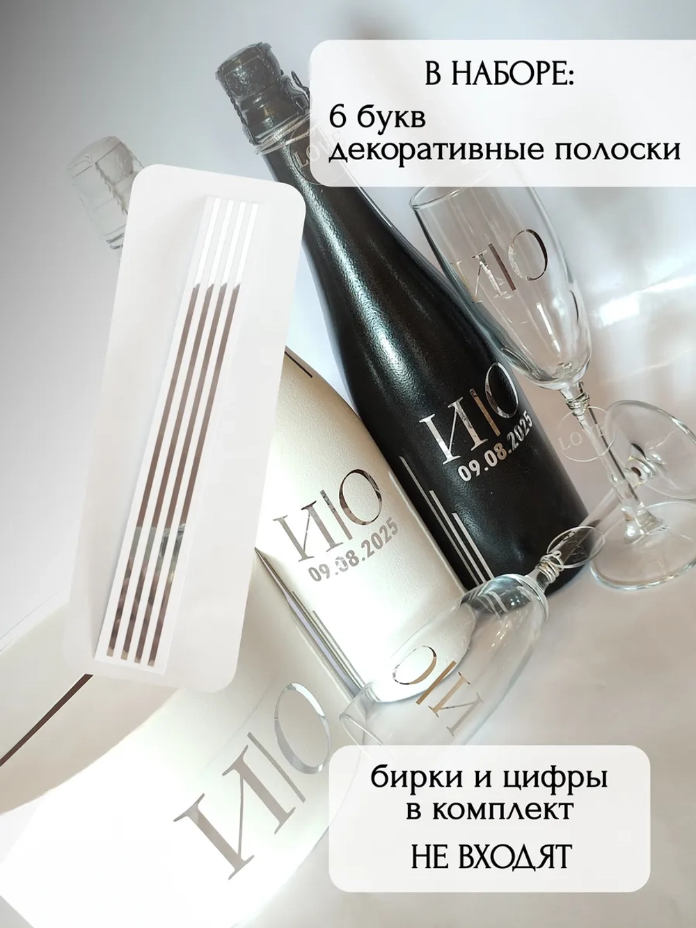 Наклейки свадебные на бутылки и бокалы прямые инициалы "Р"