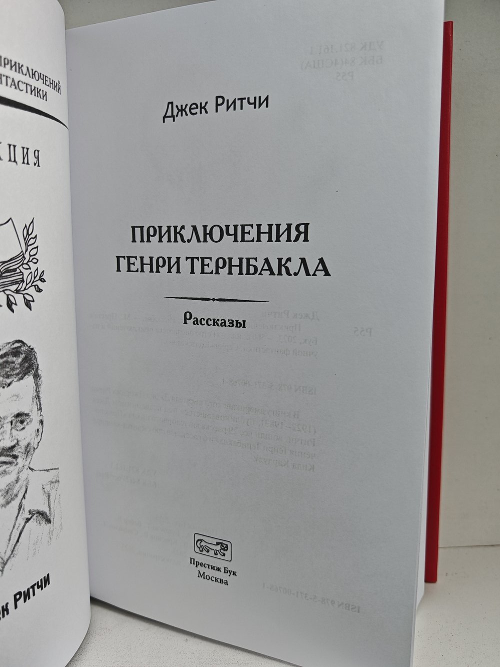 Приключения Генри Тернбакла