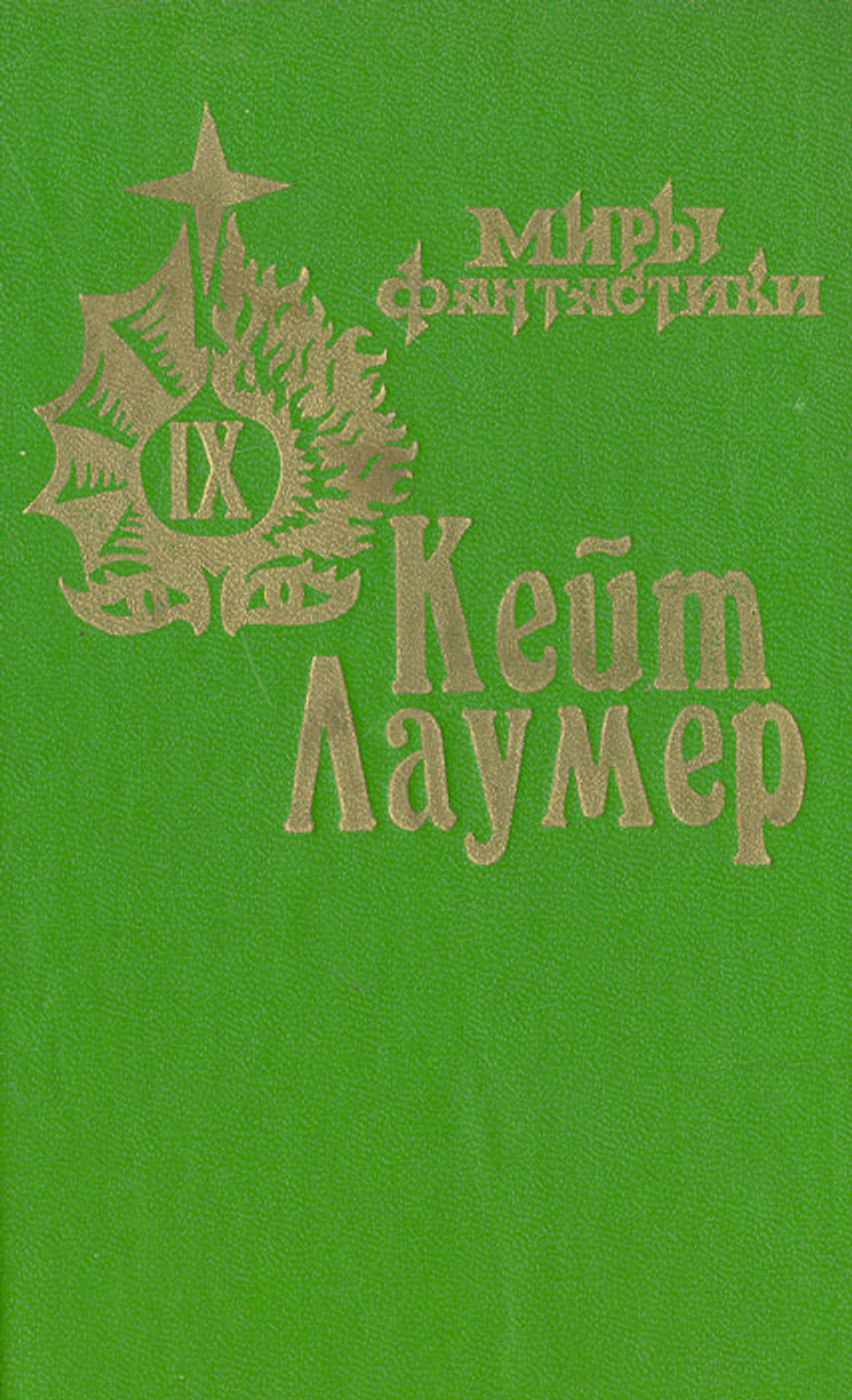 Разрушители планет