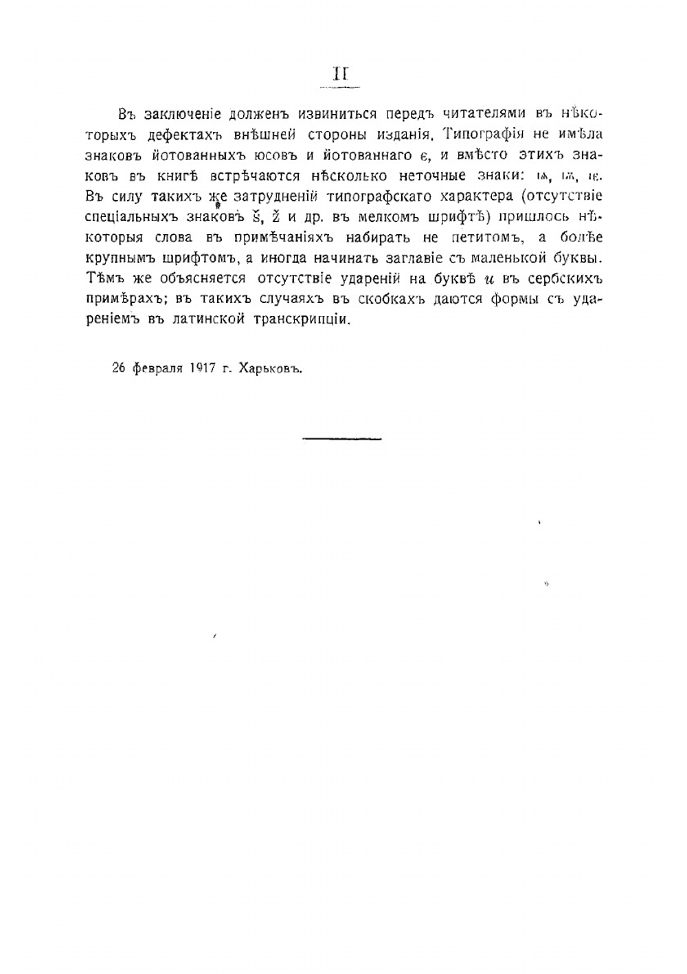Сербский язык. Фонетика и морфология сербского языка. С картой наречий сербского языка | Кульбакин СМ.