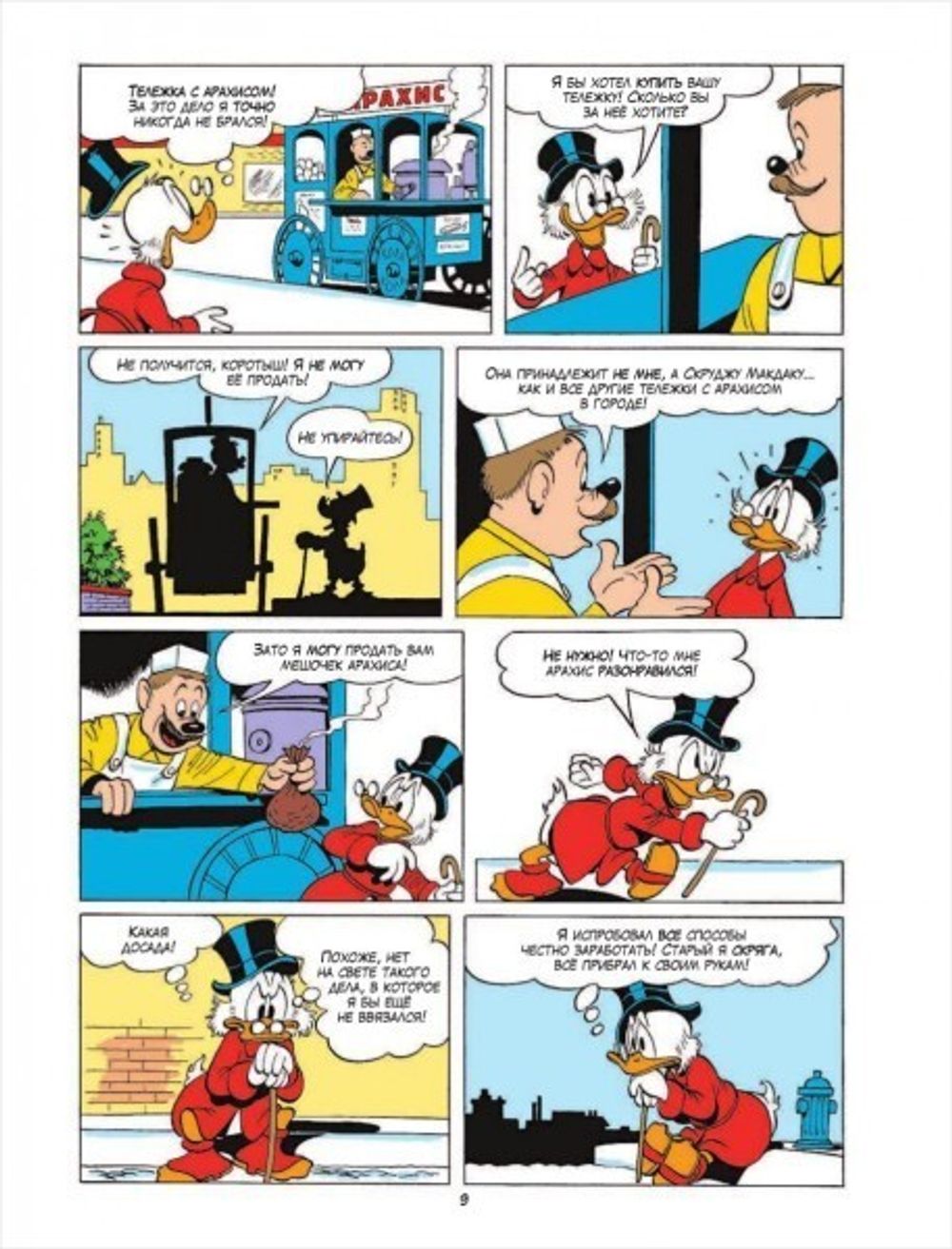 Комикс Дядюшка Скрудж. Семь золотых городов