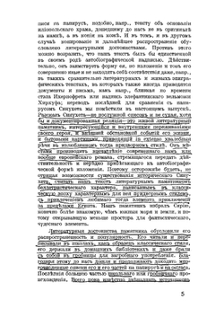 Рассказ египтянина Синухета. И образцы египетских документальных автобиографий | Б. Тураев