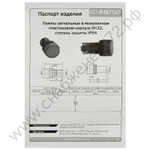 Лампы сигнальные Энергия d22 мм