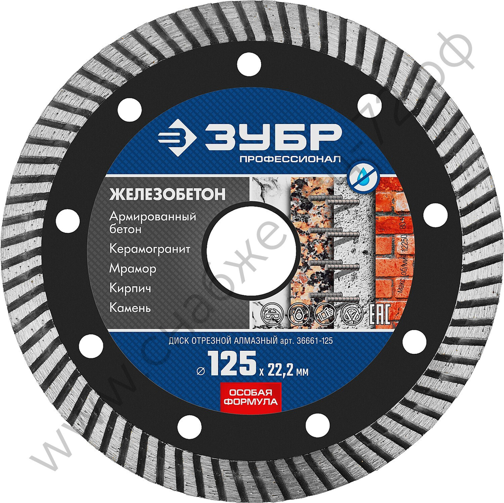ЗУБР ЖЕЛЕЗОБЕТОН 125 мм (22.2 мм, 10х2.4 мм), алмазный диск, ПРОФЕССИОНАЛ (36661-125)