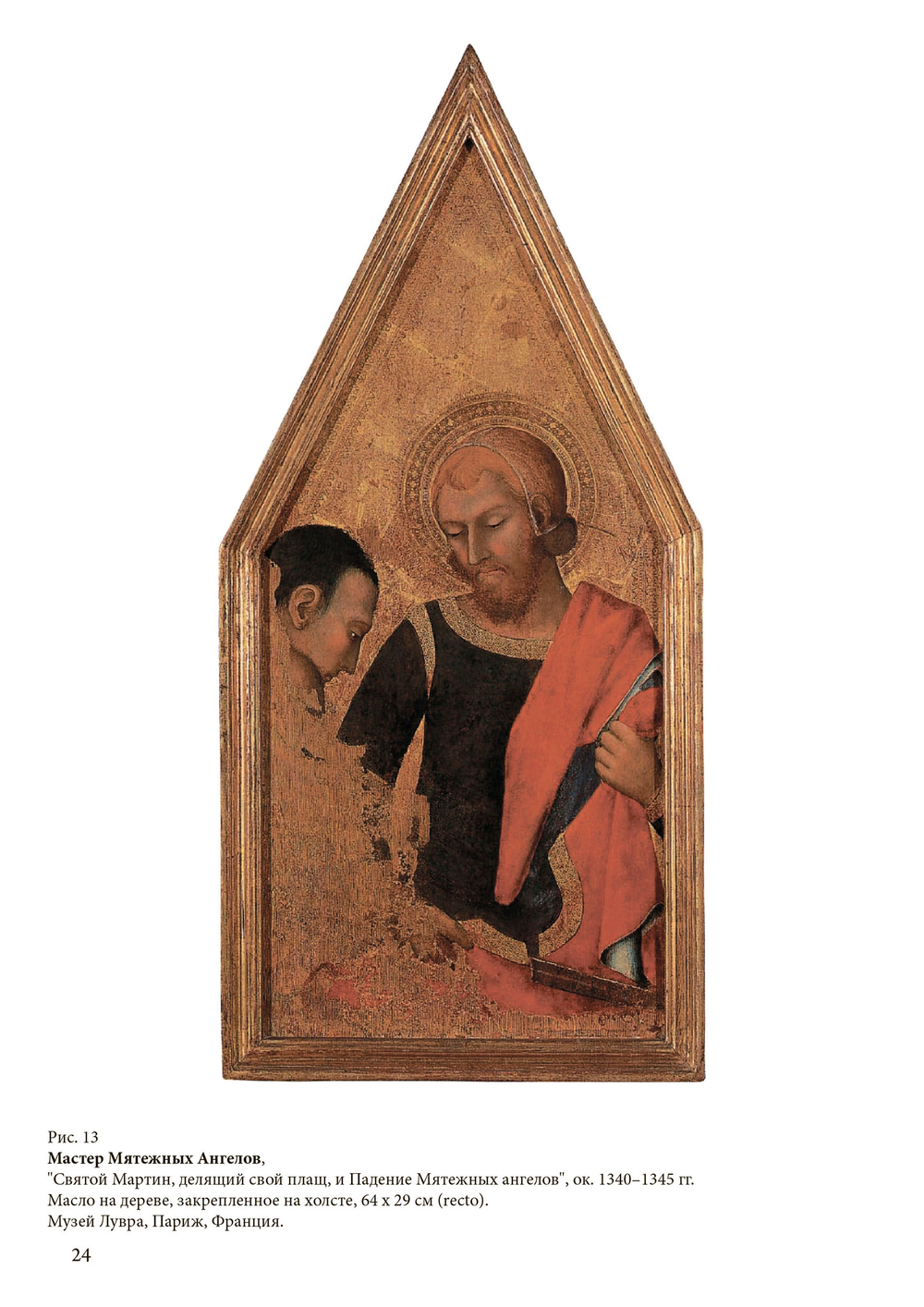 Искусство Дьявола