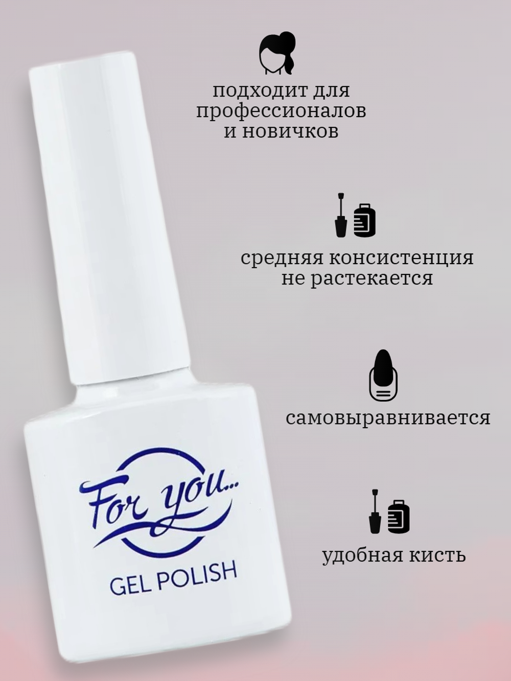 Гель-лак FOR YOU Lazer № 029