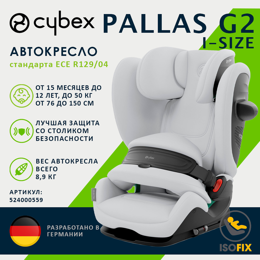 Детское автокресло Cybex Pallas G2 I-Size