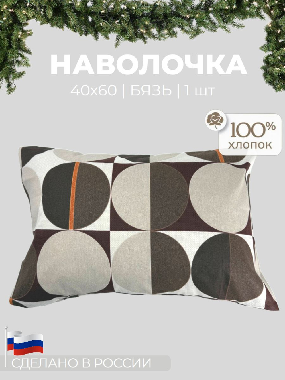 Наволочки Нимфа,Комплект 2 шт, Бязь, 40х60