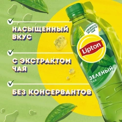 Холодный чай Lipton Зелёный, 0,5 л
