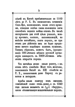 К 500-летнему юбилею русской артиллерии | А.П. Старков