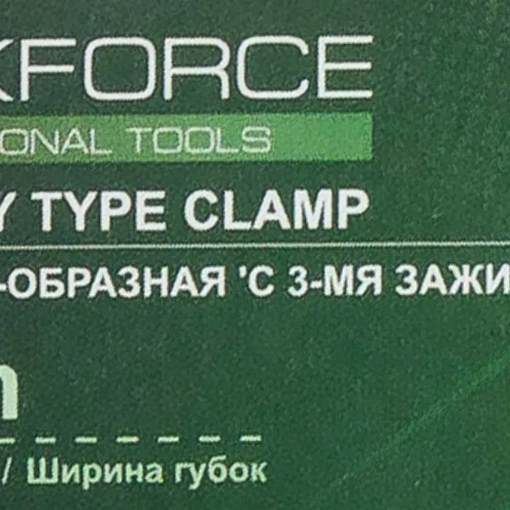Струбцина G-образная ''Profi''с 3-мя зажимами 2.5''-63мм RockForce##Rock FORCE RF-3331123