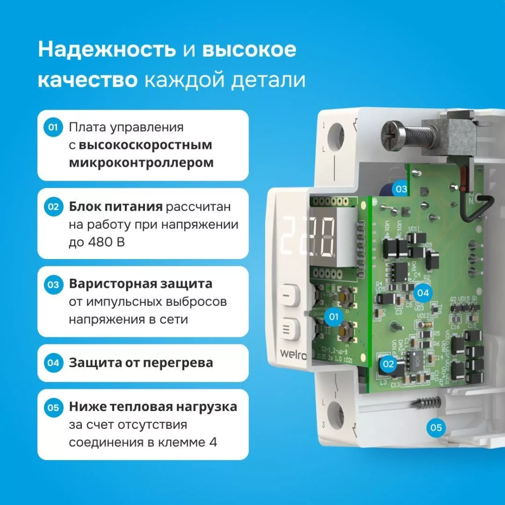 Реле напряжения Welrok D2-63