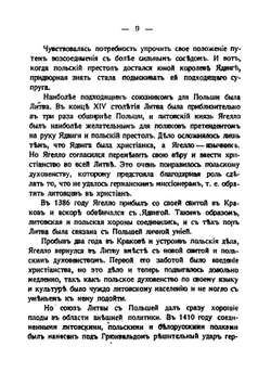 Литовцы в прошлом и настоящем | Марковский Михаил Николаевич