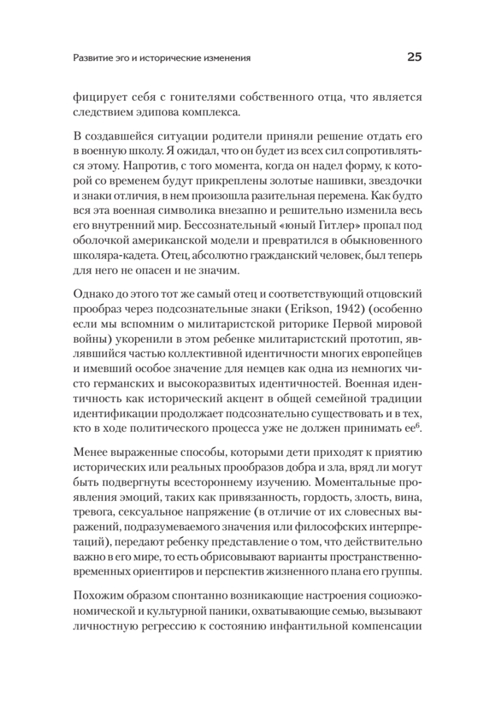 Идентичность и цикл жизни