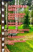 Дождевая цепь «Ведра на цепи», Белые RAL9010