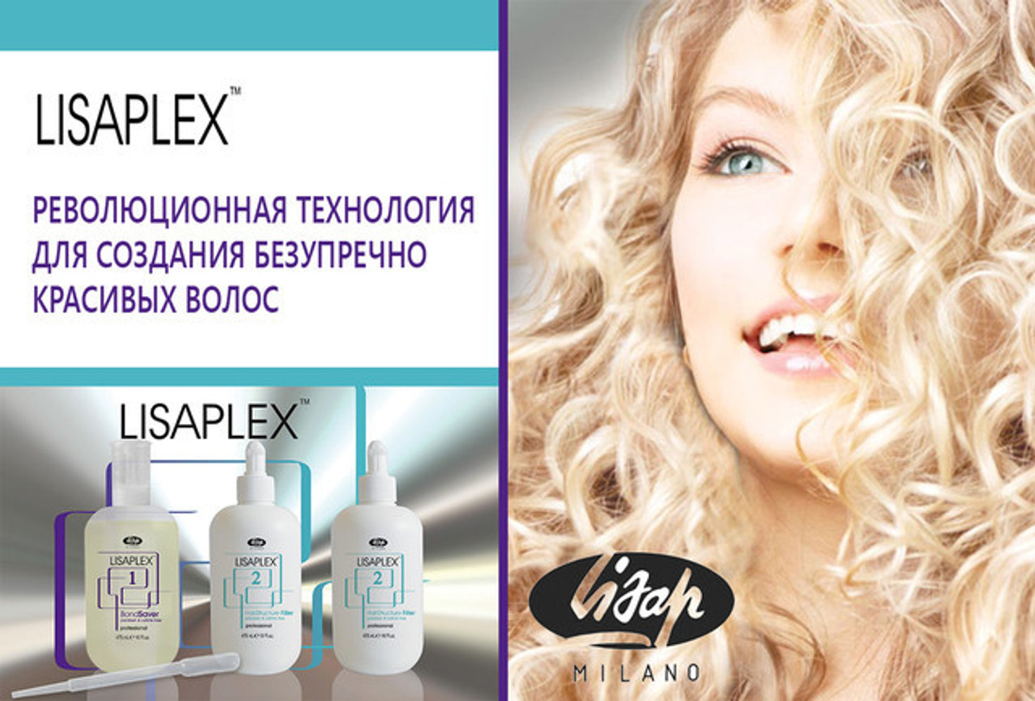 Lisaplex - Средство для восстановления волос