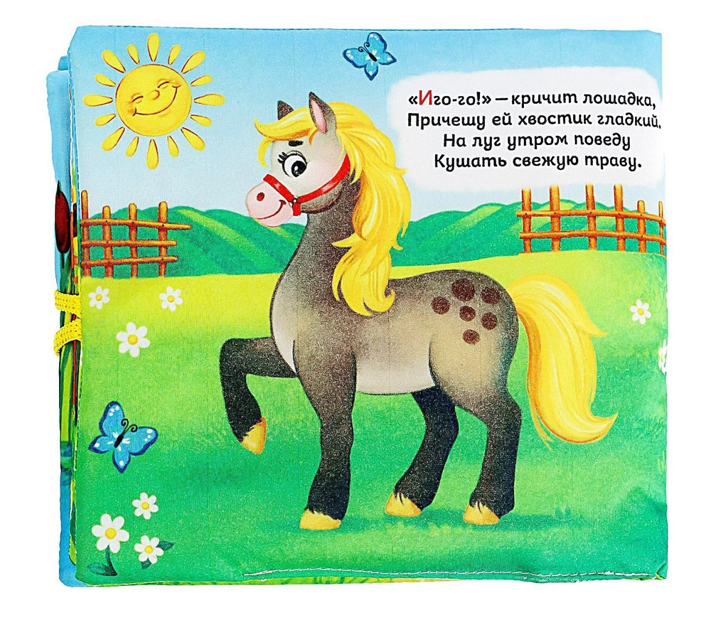 Развивающая книжка-шуршалка «Весёлая ферма»