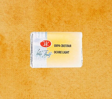 Белые ночи акварель кювета 2,5 мл Охра светлая