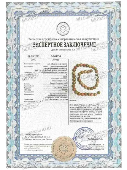 Браслет из яшмы унакита, заключение