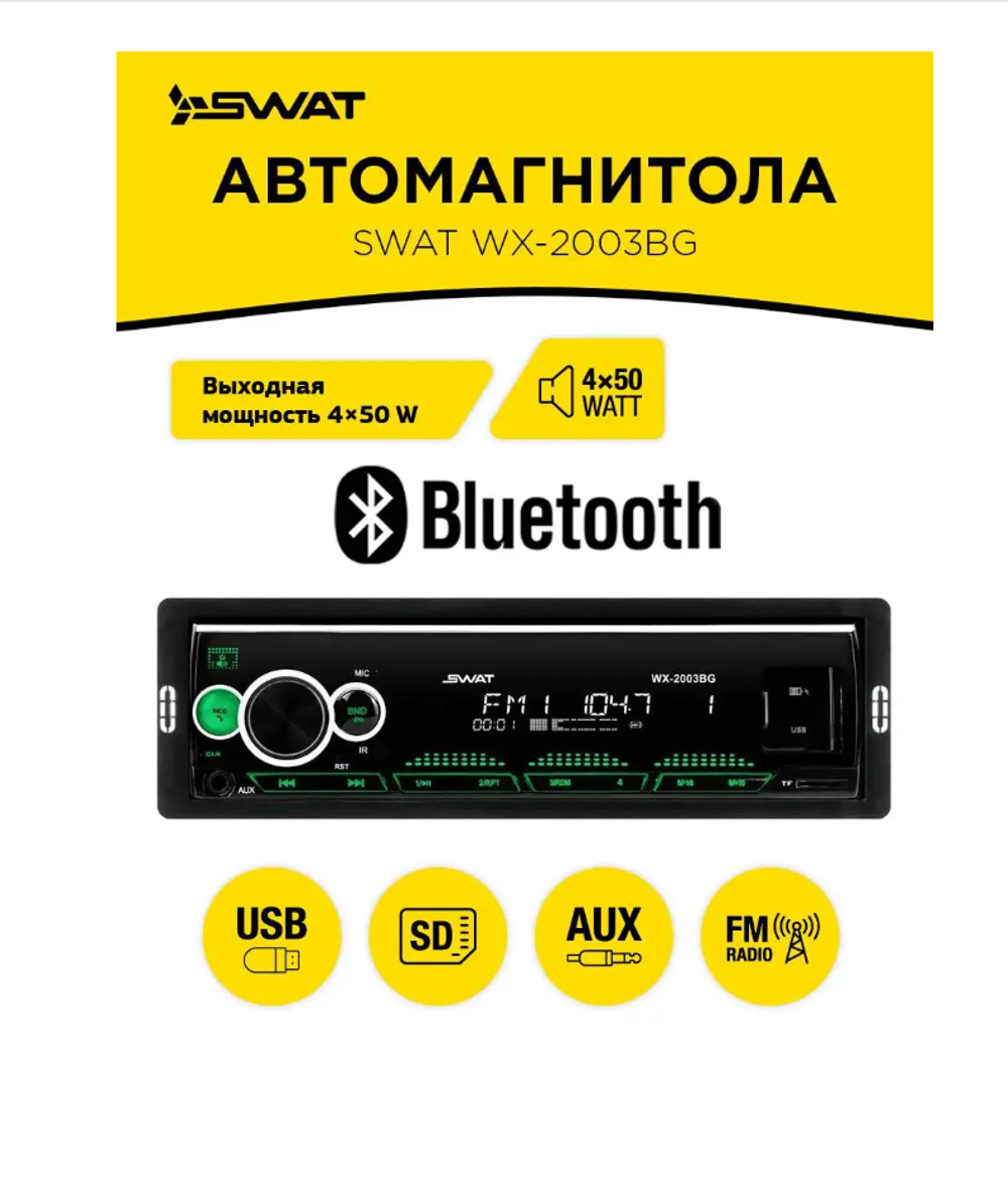 Автомагнитола SWAT WX-2003BG Bluetooth
