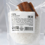 Соль для ванны «Энергия и тонус» с пряным апельсином - 150 гр.