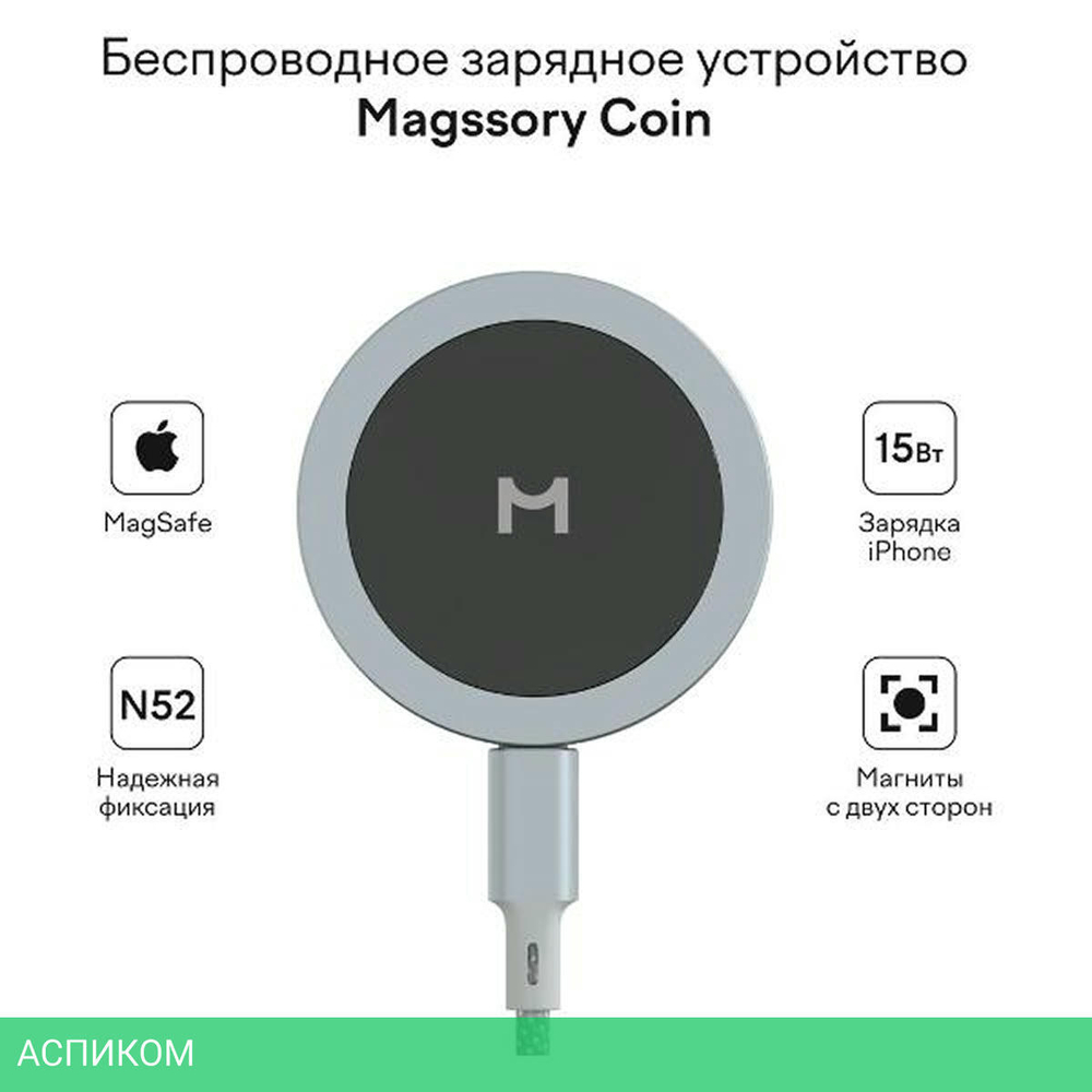 Беспроводное зарядное устройство Magssory Coin Silver (WCH015)