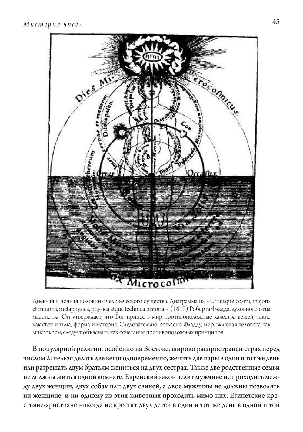 Мистерия чисел (PDF)