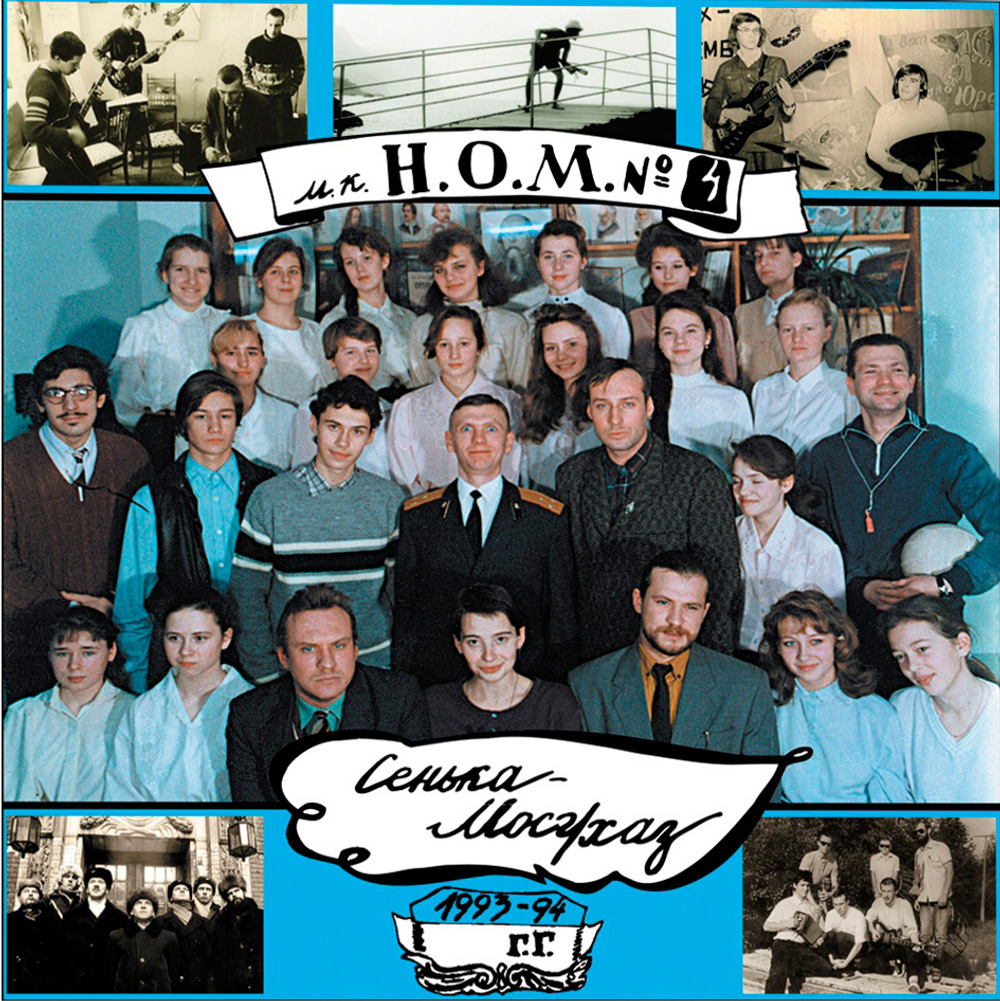НОМ / Сенька-Мосг/хас (Coloured Vinyl)(LP)