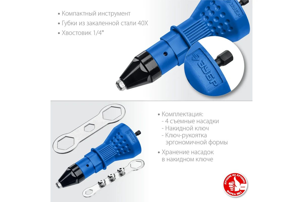 Насадка-заклепочник на шуруповерт ЗУБР НВ-48, 2.4 - 4.8 мм, Профессионал (31220)