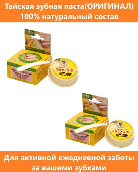 Тайская Зубная паста с экстрактом ананаса 5star, 25 гр, 2 штуки