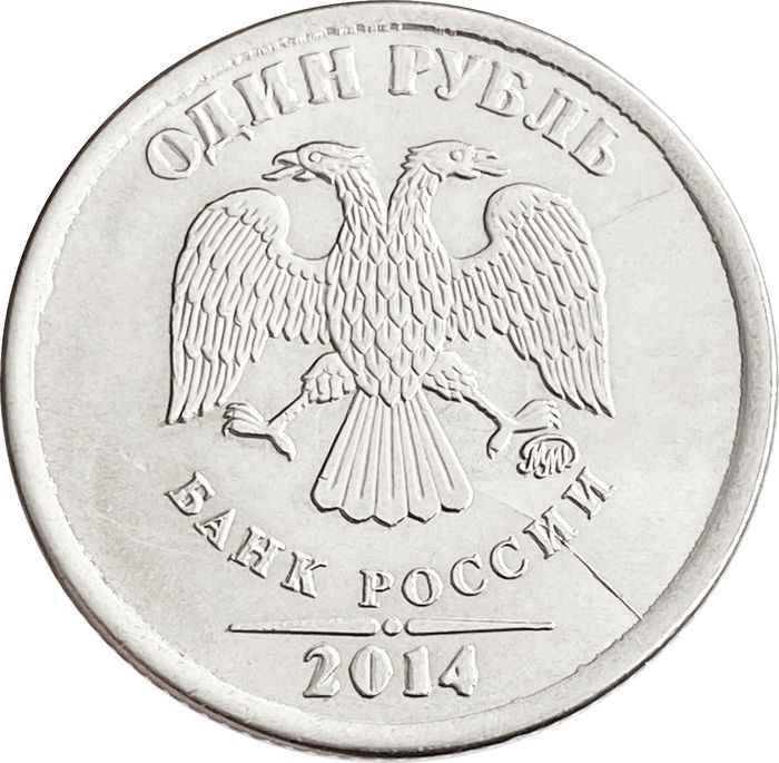 1 рубль 2014 (Брак раскол)