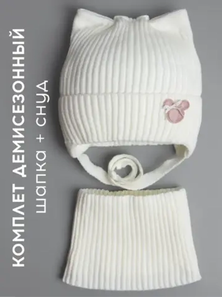 Шапка и снуд для девочки с ушками на завязках