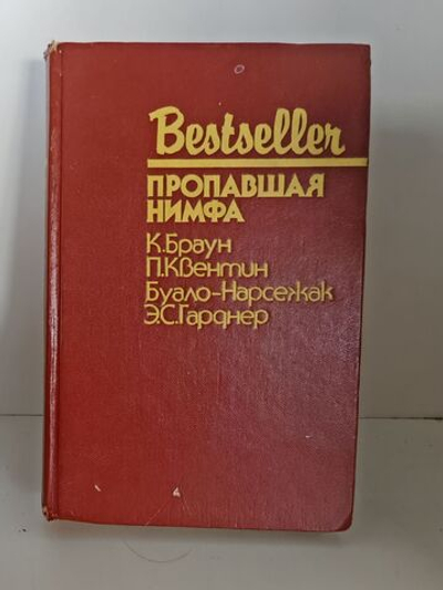 Пропавшая нимфа