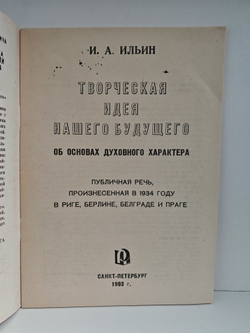 Творческая идея нашего будущего