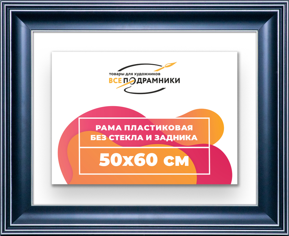 Рама 50x60 для картин и фотографий