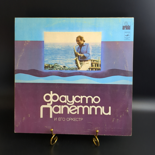 LP Фаусто Папетти и его оркестр / Fausto Papetti . Виниловая пластинка 12 дюймов. Лицензия Мюнхен