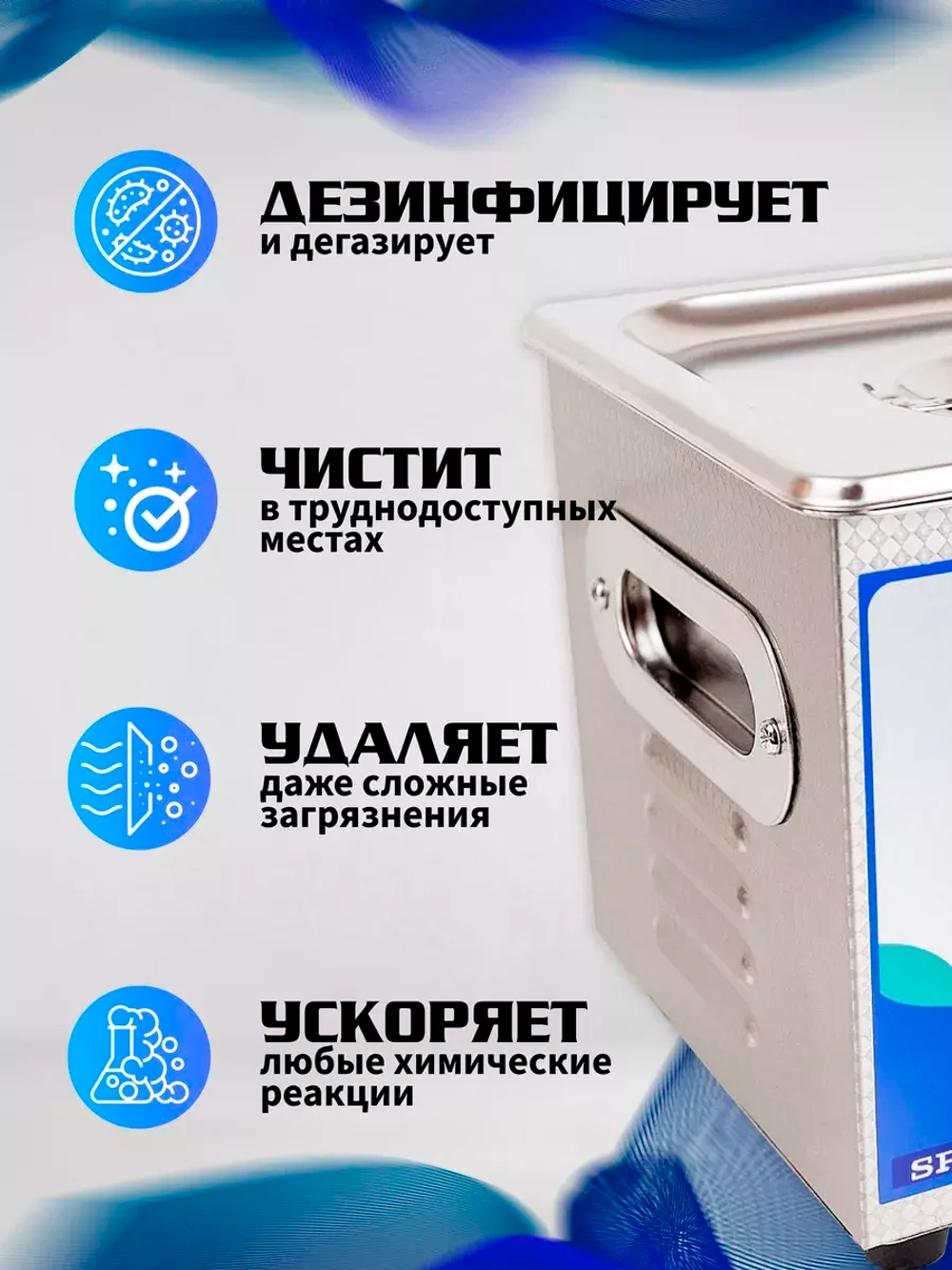 Ультразвуковая ванна "Specos" V-10 1л. нагрев, таймер