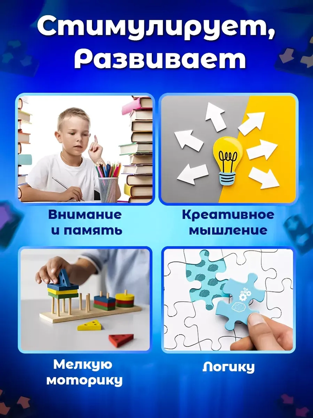 Головоломка для детей, IQ пазл