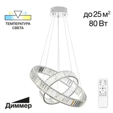 Подвесная люстра хрустальная с пультом 80W 3000-5500K CL338261 хром Чезаре Citilux