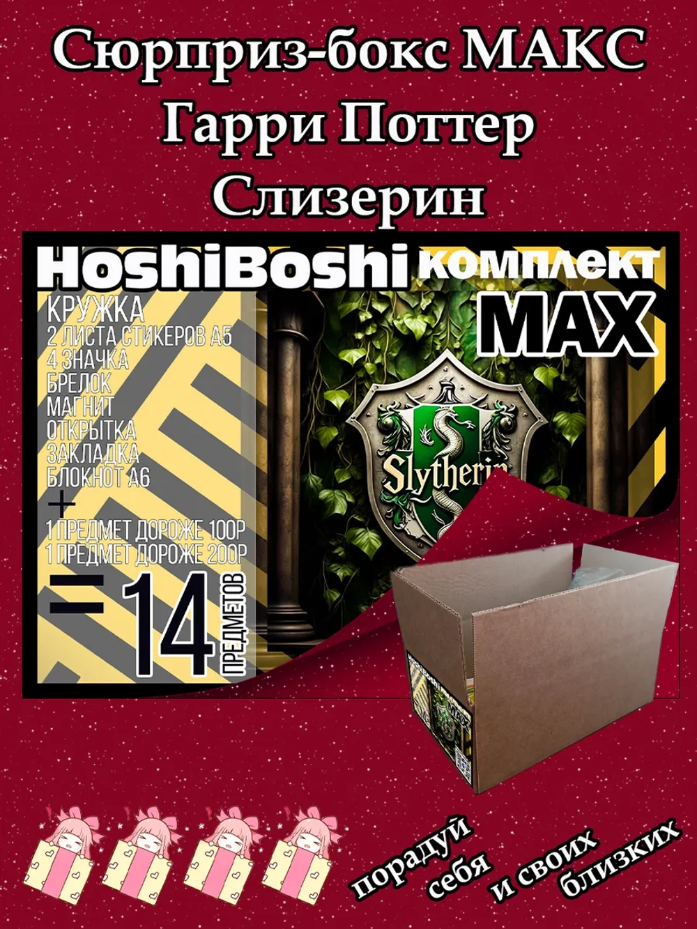 Набор для праздника