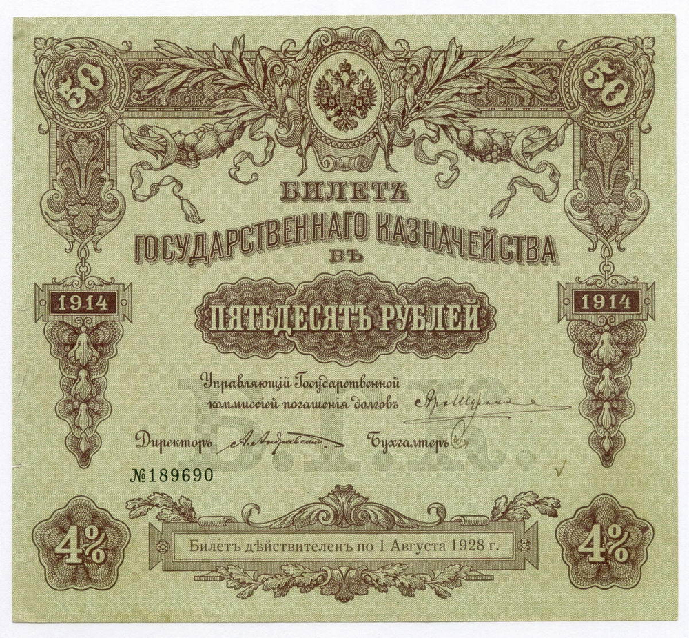 Билет Государственного казначейства 50 рублей 1914 года (4% займ) № 189690. VF-