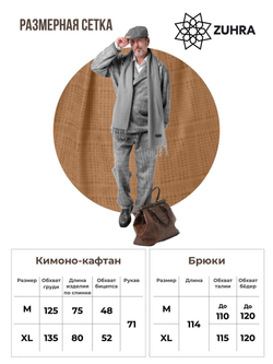 Костюм  /клетка