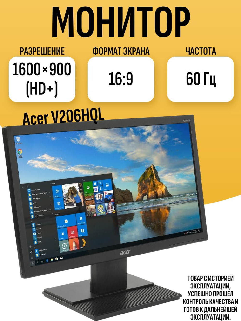 Монитор V206HQL без ножек