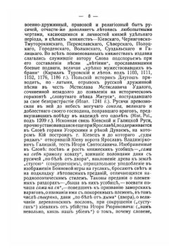 Слово о полку Игореве. Текст и перевод по изданию Мусина-Пушкина с объяснением непонятных выражений | Лонгинов Аркадий Васильевич