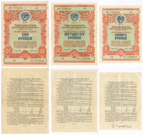 Облигации 100, 50 и 10 рублей 1954 год. VF