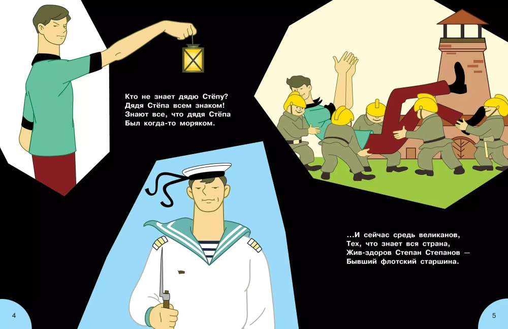 Дядя Степа - милиционер Союзмультфильм