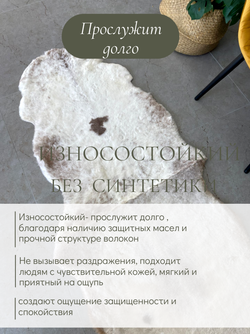 Шкура коврик меховой прикроватный овчина