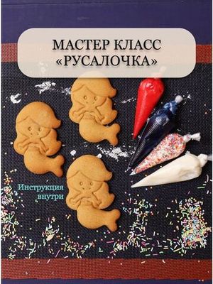 Набор для мастер-класса роспись пряников - 3 русалочки