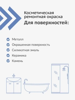 Эмаль KUDO "Краска для реставрации ванн и керамики", аэрозольный баллончик, алкидная, 520 мл, белый глянцевый KU-1301