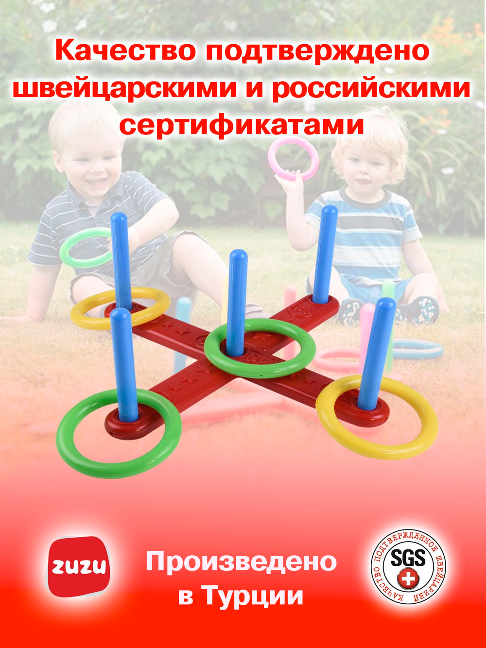 Кольцеброс детский